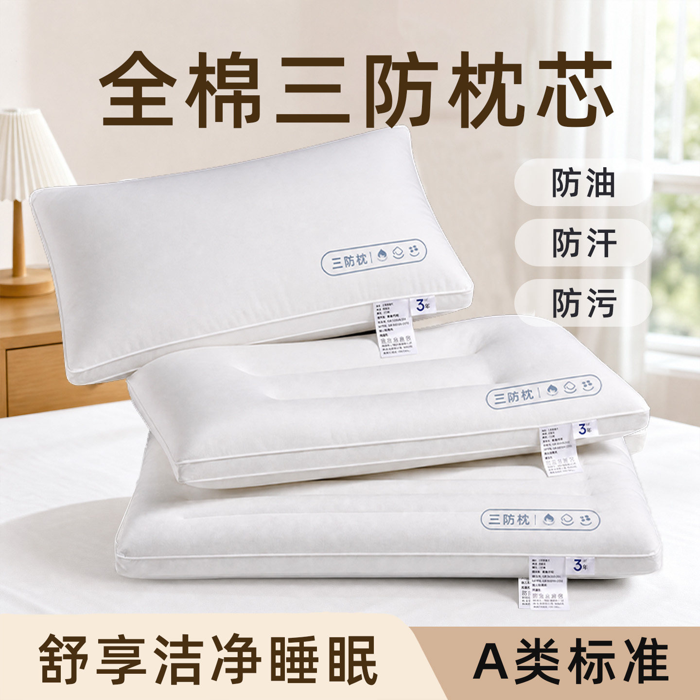 全棉三防枕头护颈枕芯高枕低枕