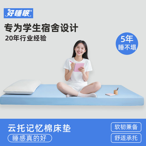 学生宿舍床垫90x190cm子大学高中