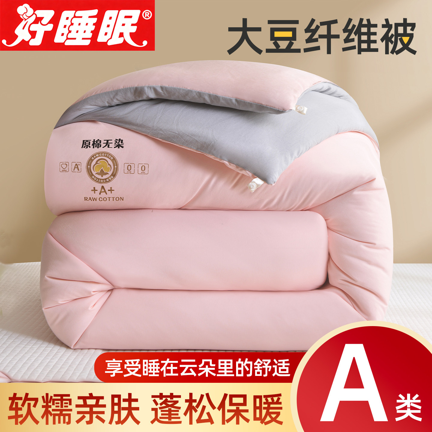 好睡眠被子被芯四季通用春秋冬被