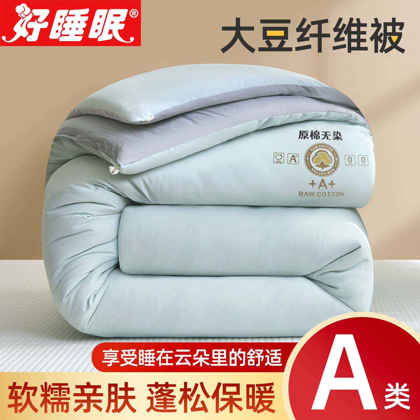 深睡大豆纤维被四季通用春秋冬被
