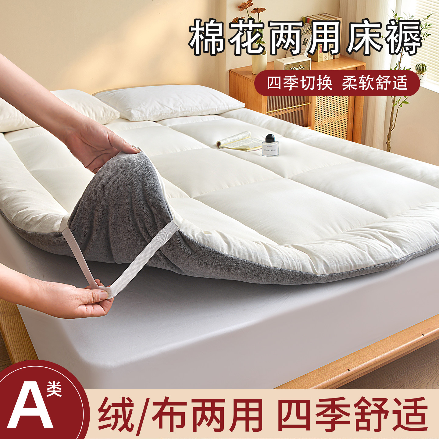 绒布两用床褥棉花垫被四季床垫