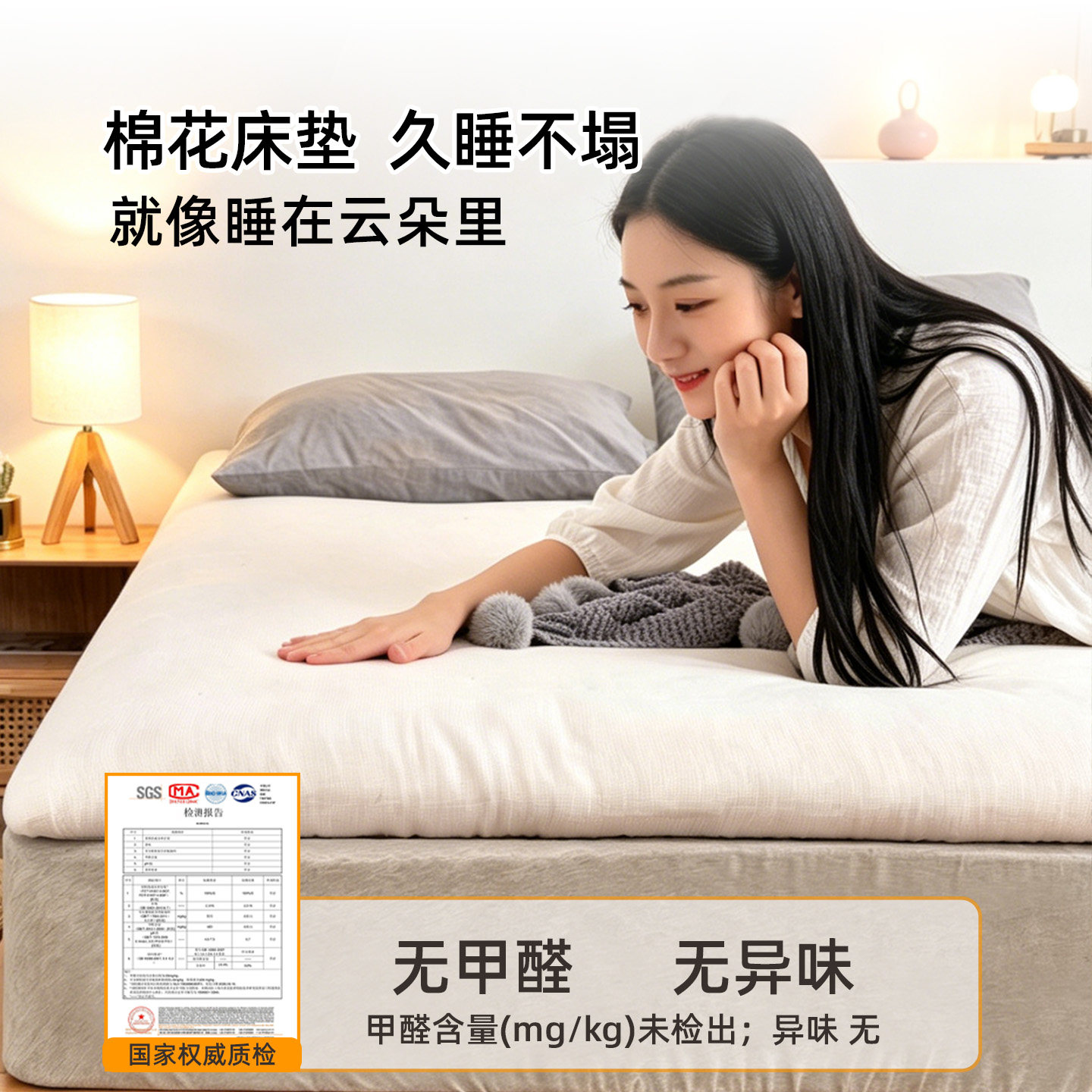 好睡眠棉花褥子床垫棉絮垫被图片