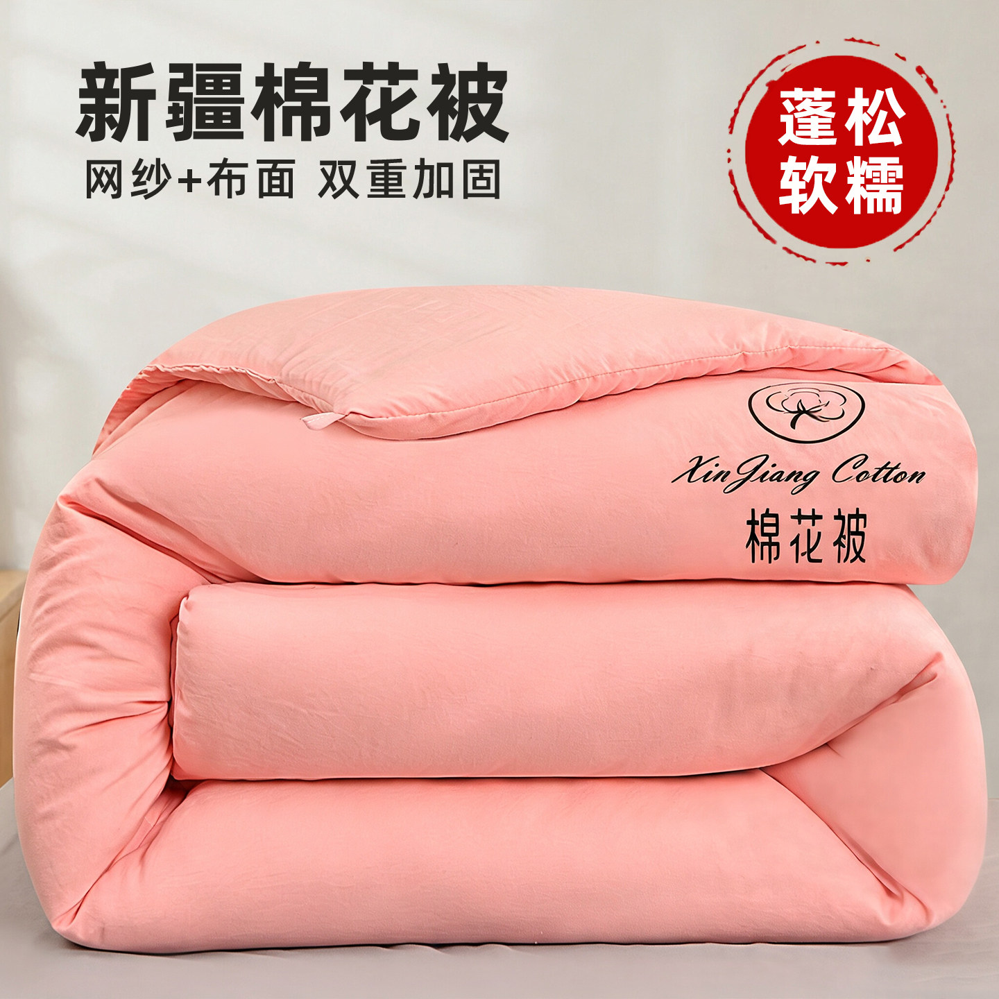 好睡眠新疆棉被四季通用被子被芯