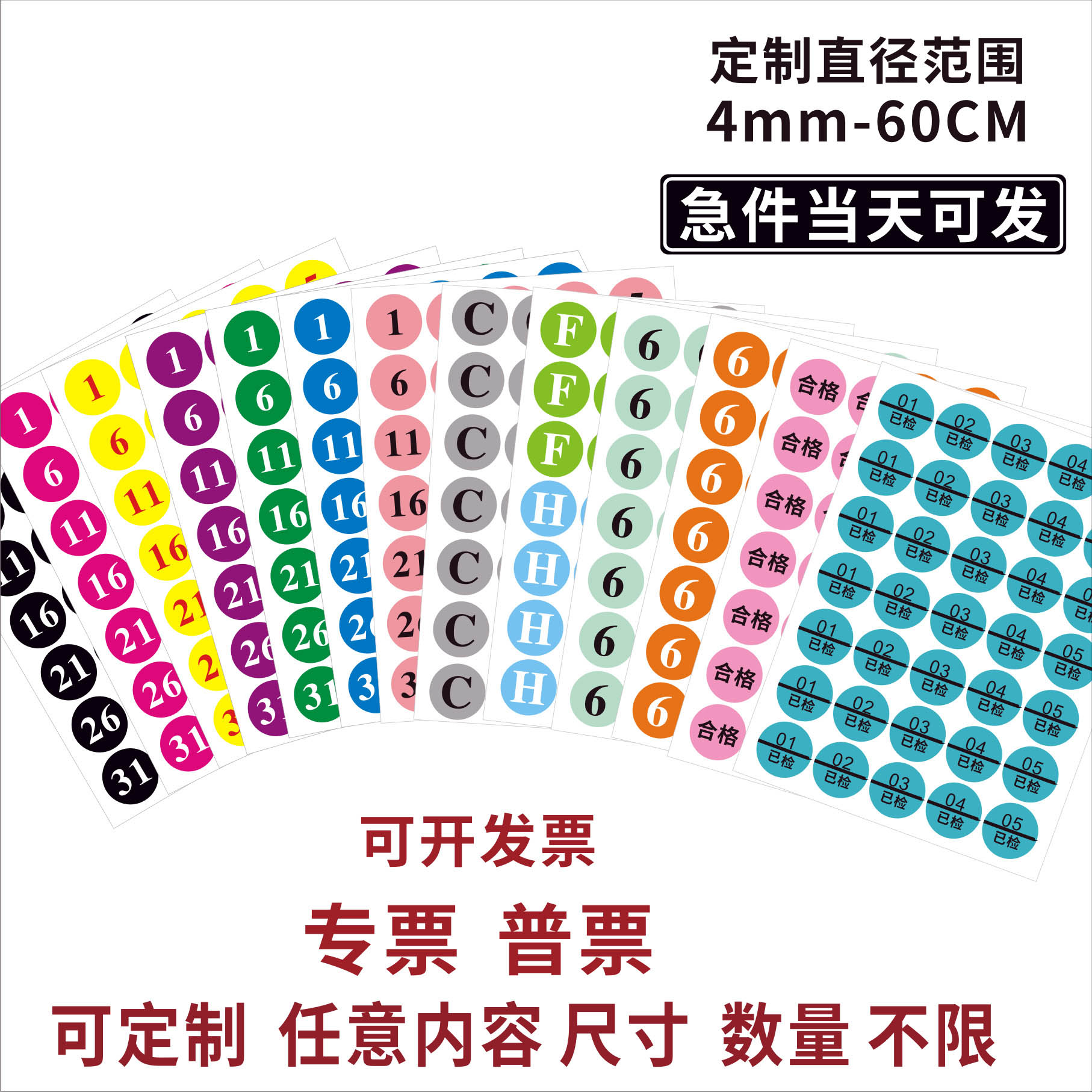 不干胶定制pvc尺码广告彩色防水