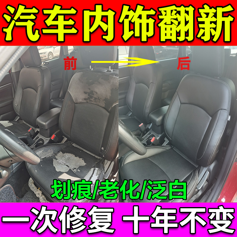 汽车内饰划痕老化泛白修复仪表台中控台塑料件擦痕修复膏内饰上光