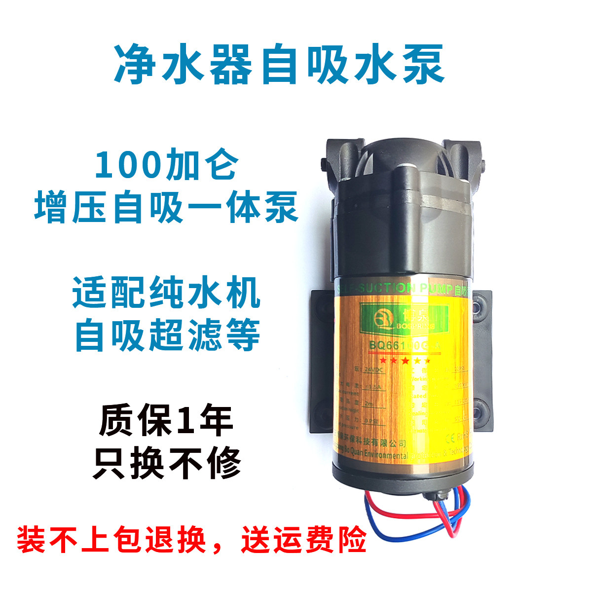 净水器反渗透水泵自吸增压膈膜泵家用纯水机配件100加仑