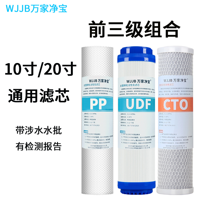 家用净水器滤芯10寸20寸PP棉/UDF/CTO活性炭三级过滤器通用套装