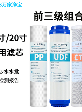 家用净水器滤芯10寸20寸PP棉/UDF/CTO活性炭三级过滤器通用套装
