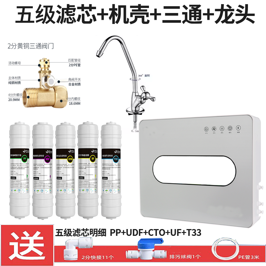 通用五级净水超滤机滤芯UF超滤膜1微米PP棉椰壳活性炭组合套装