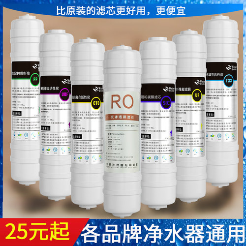 各品牌通用净水器滤芯