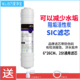 SIC阻垢碳膜家用净水机快接式 去除水垢活性炭阻垢炭FOF通用滤芯
