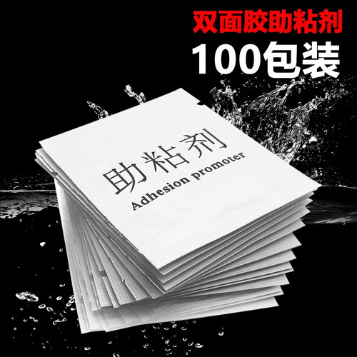 强力双面胶助粘剂汽车无痕粘合剂