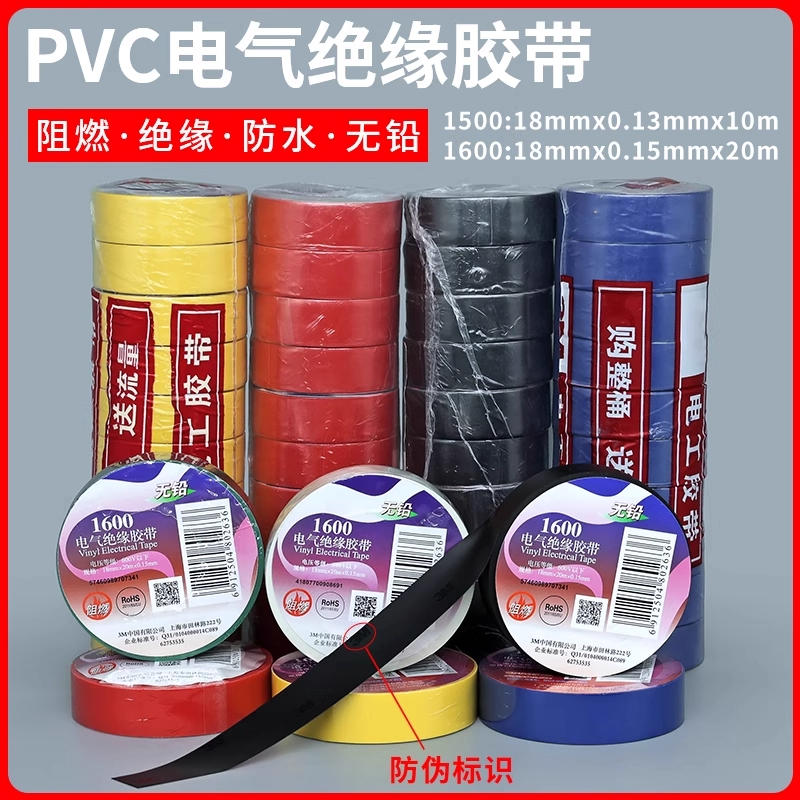 3M1500阻燃无铅防水电工胶带绝缘