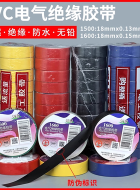 3M1500电工胶布 3M1600电工胶带 阻燃无铅防水电气绝缘胶带18MM宽