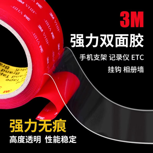 正品3m高粘度纳米胶车用双面胶带
