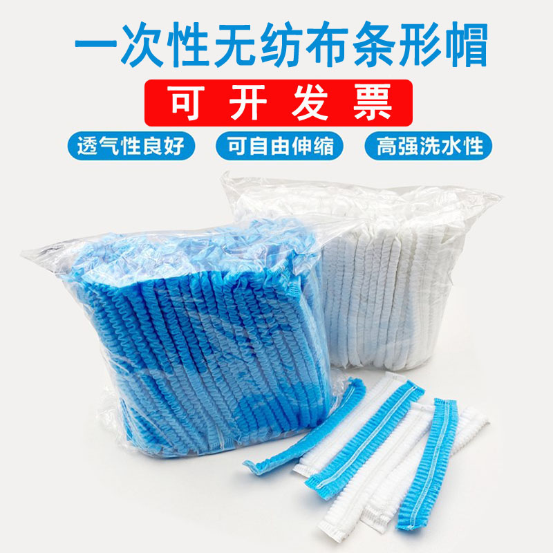 一次性防尘帽条形帽加厚无纺布