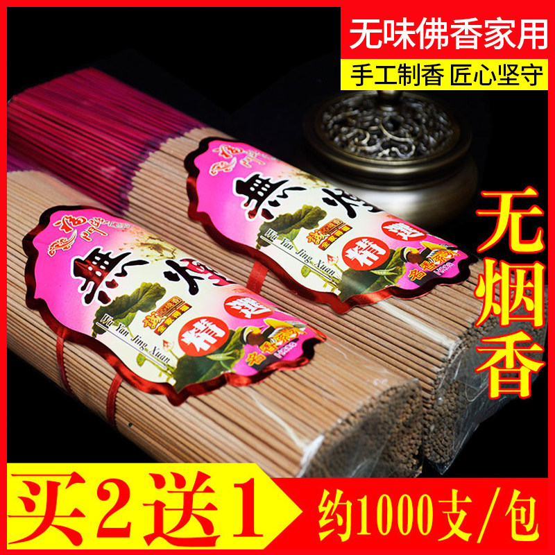 无烟香佛香家用无味室内礼佛香檀香竹签线香供香熏财神香净化空气