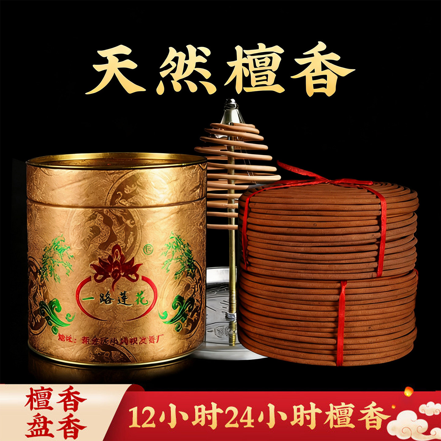 12/24小时天然老山檀香盘香室内礼佛龙涎香供香薰香家用商超酒店