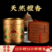 24小时天然老山檀香盘香室内礼佛龙涎香供香薰香家用净化空气