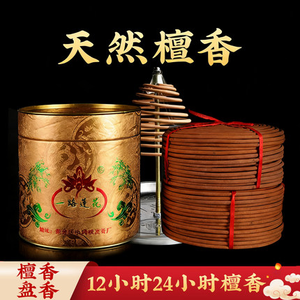 12/24小时天然老山檀香盘香室内礼佛龙涎香供香薰香家用净化空气