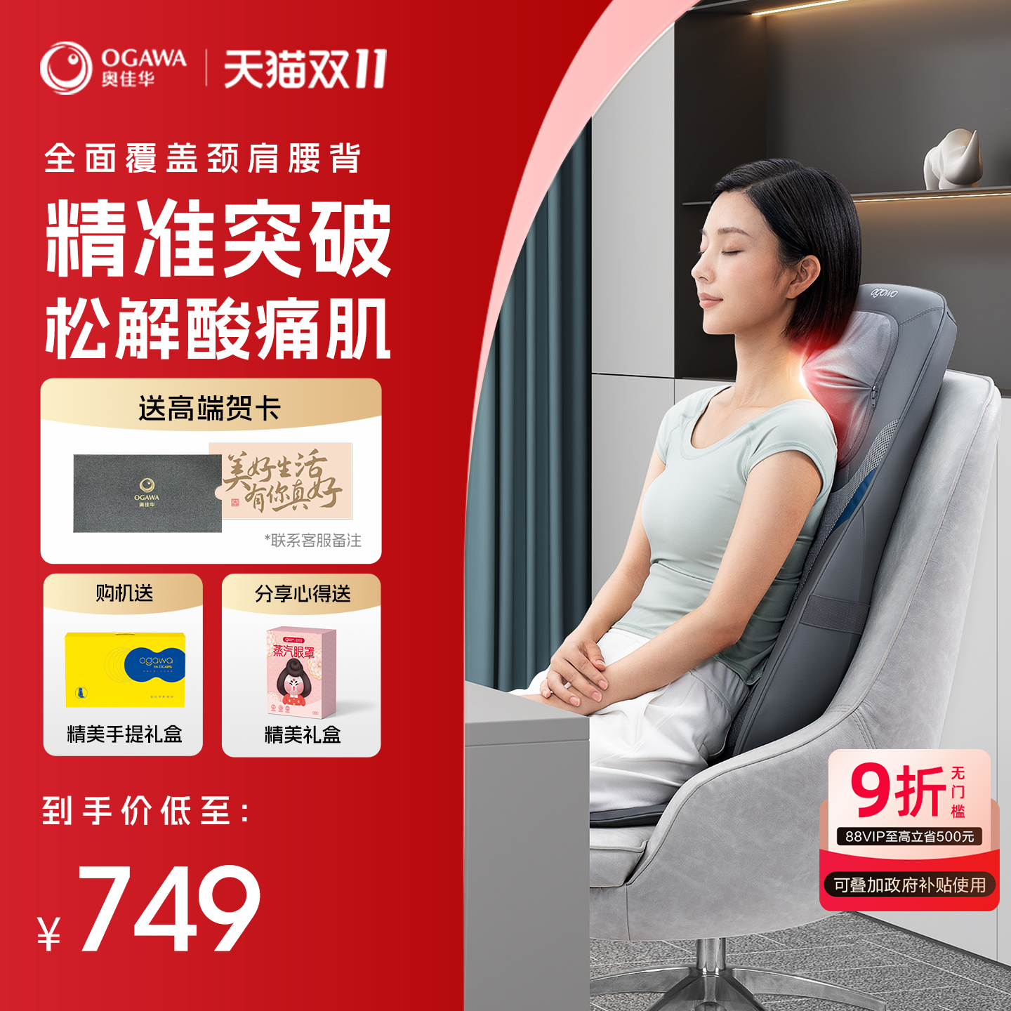 奥佳华OG1205按摩坐垫仿人手按摩