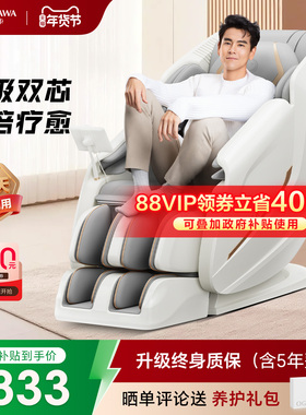 【政府补贴15%】奥佳华按摩椅全身家用太空舱按摩沙发7508Pro3.0