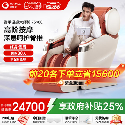 奥佳华按摩椅高端4D温感机芯7598
