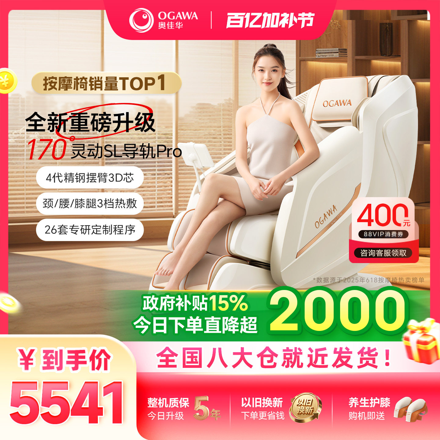 奥佳华7508Pro+按摩椅家用全身小型太空舱电动智能按摩沙发椅新款