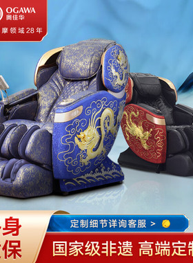 【龙年定制款】奥佳华按摩椅智能多功能全身零重力太空舱全自动4D