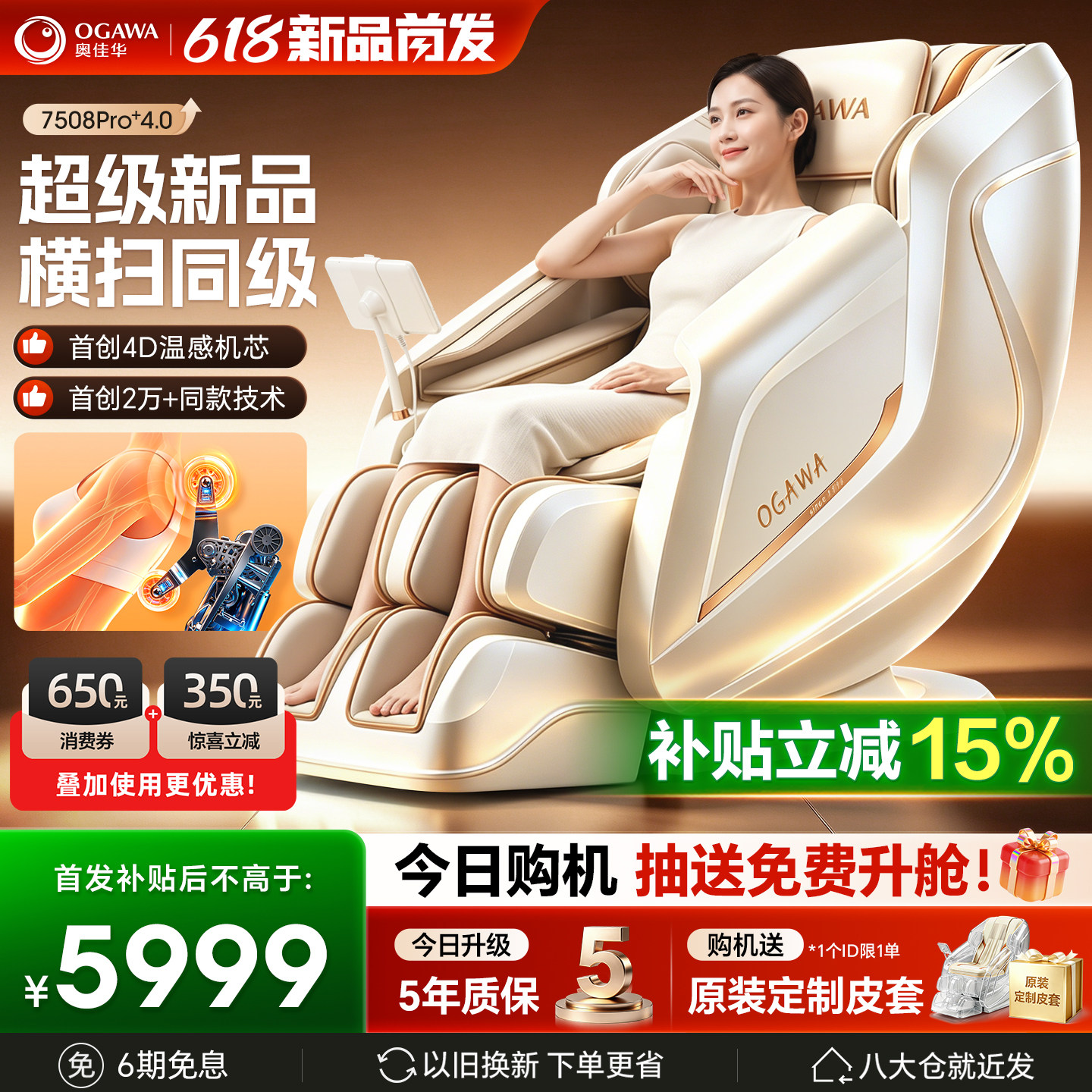 奥佳华7508Pro+按摩椅家用全身小型太空舱电动智能按摩沙发椅新款