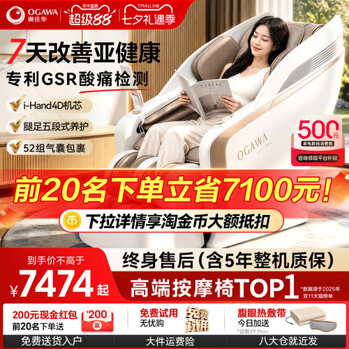 政府换新补贴奥佳华X9Pro按摩椅