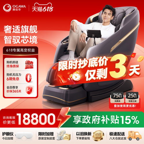 奥佳华按摩椅全自动多功能家用零重力太空豪华舱智能OG7898