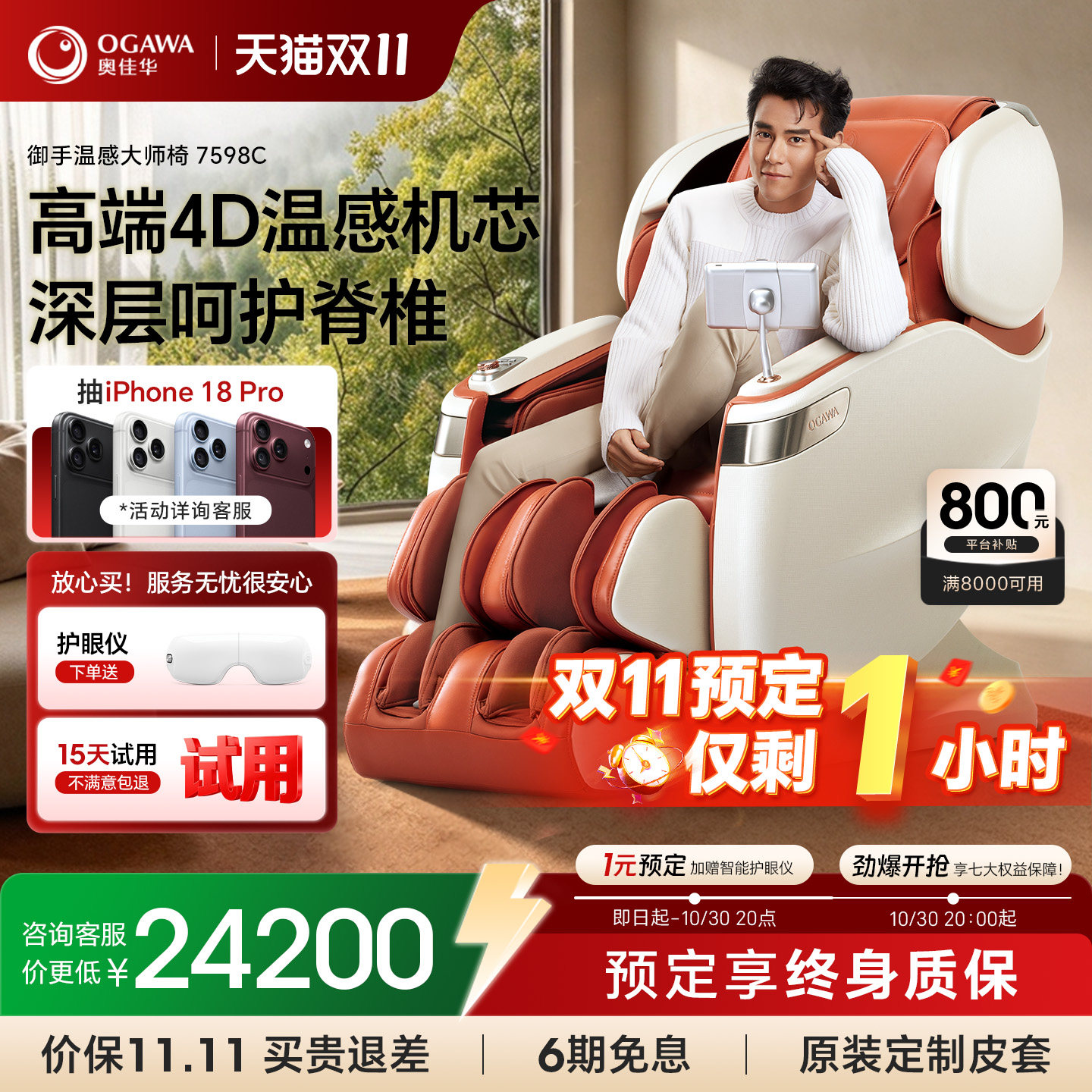 奥佳华7598C按摩椅家用全身智能豪华太空舱全自动按摩沙发椅4D