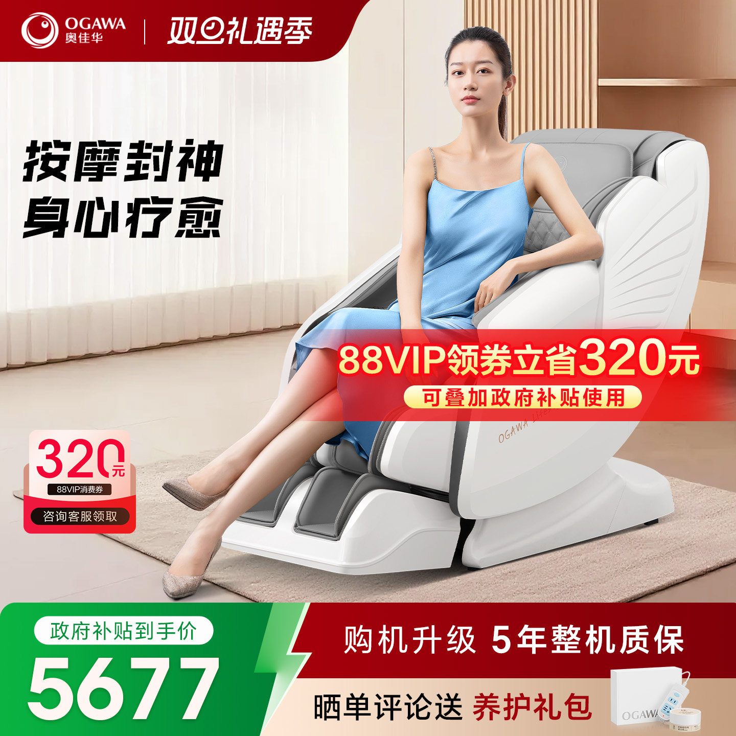 奥佳华按摩椅家用全身小型太空舱全自动多功能按摩沙发椅7306S+