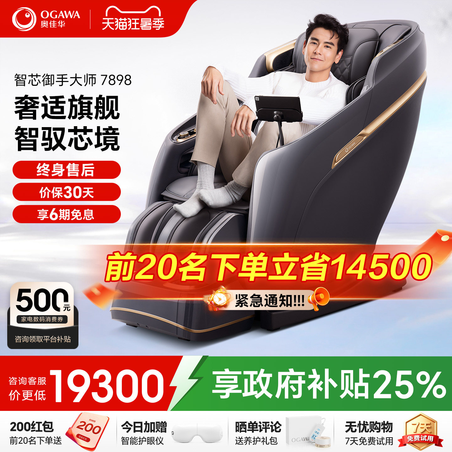 奥佳华按摩椅全自动多功能家用零重力太空豪华舱智能OG7898