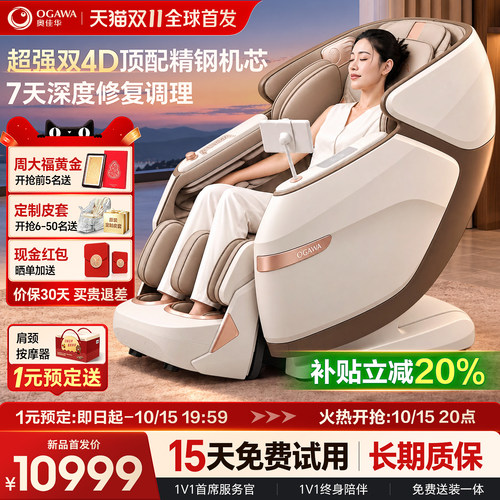 政府补15%奥佳华按摩椅X9Pro+5.0