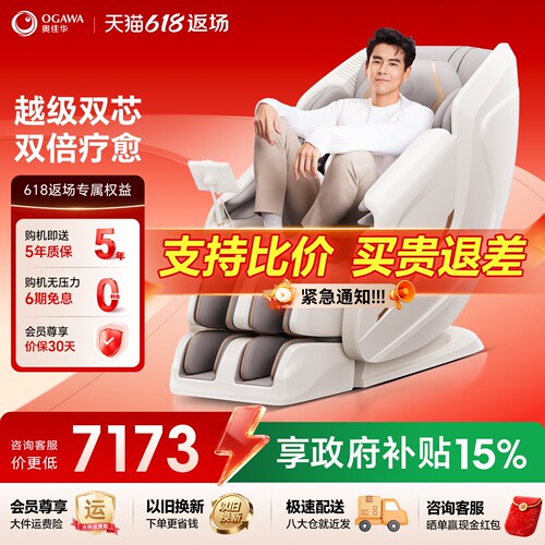 咨询优惠奥佳华7508Pro3.0按摩椅