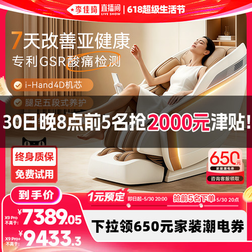 咨询更优惠奥佳华X9Pro按摩椅