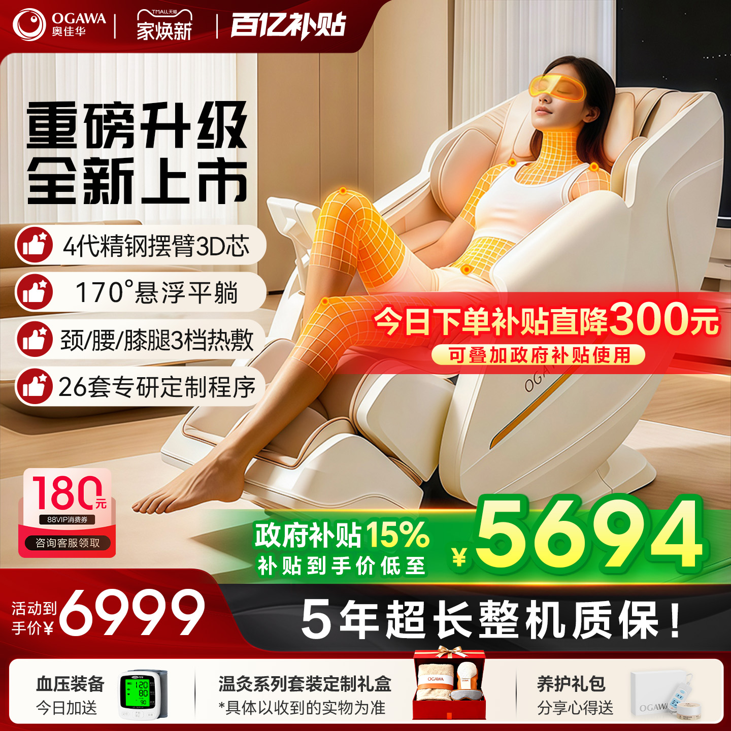 咨询更优惠奥佳华按摩椅7508Pro+