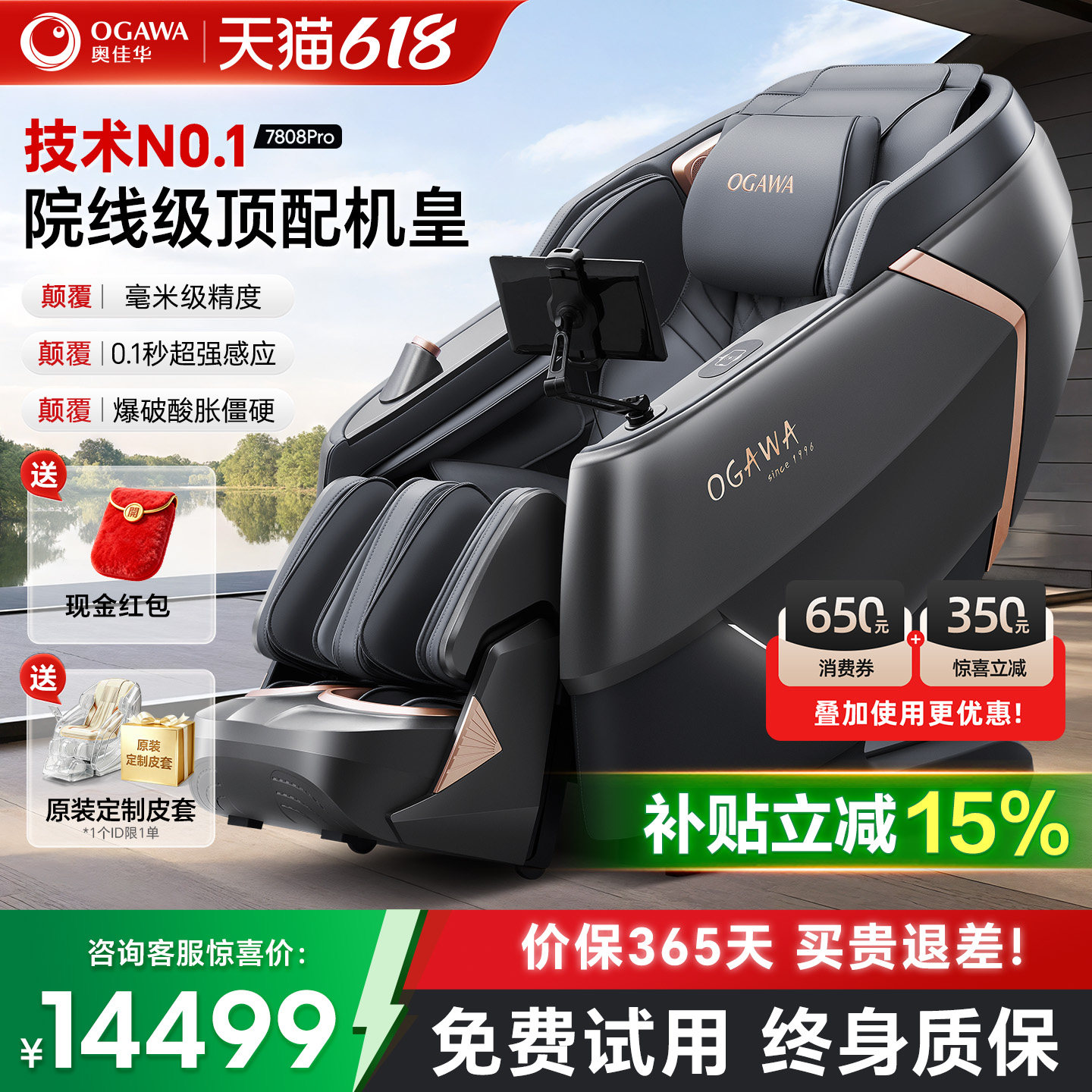 【政府补贴15%】奥佳华按摩椅家用全身太空舱豪华按摩沙发7808Pro