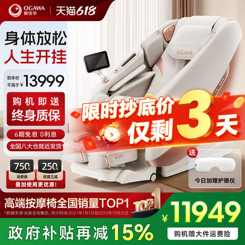 奥佳华按摩椅7708Pro新品首发
