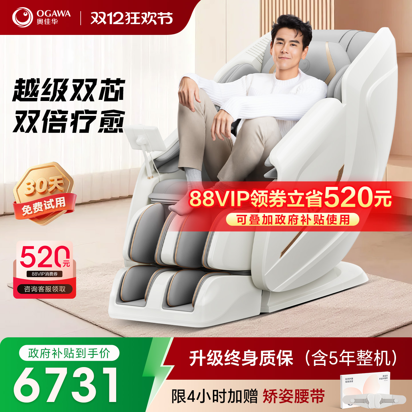 【政府补贴15%】奥佳华按摩椅全身家用太空舱按摩沙发7508Pro3.0