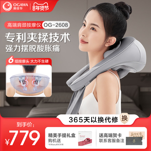 奥佳华肩颈按摩仪颈椎斜方肌按摩器腰部背部疏通按摩披肩神器2608