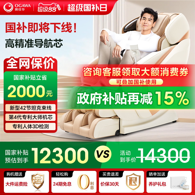 奥佳华7808S+按摩椅高性能机皇