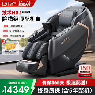 奥佳华按摩椅家用全身太空舱豪华按摩沙发7808Pro 政府补贴15%