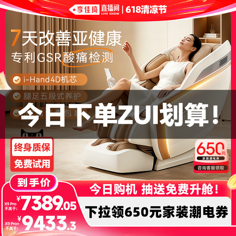 【政府补贴15%】奥佳华按摩椅家用全身太空舱按摩沙发椅X9Pro官方
