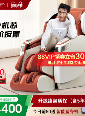 奥佳华7598C按摩椅家用全身智能豪华太空舱全自动按摩沙发椅4D