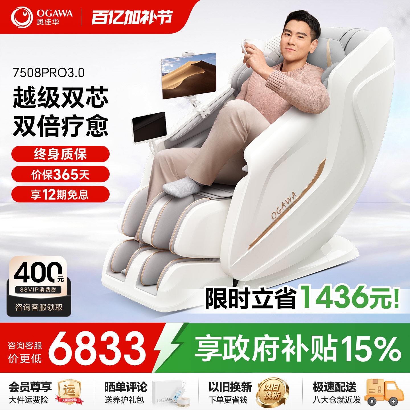 【政府补贴15%】奥佳华按摩椅全身家用太空舱按摩沙发7508Pro3.0