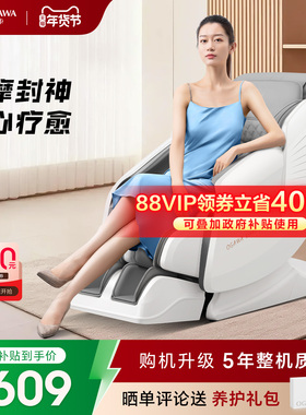 奥佳华按摩椅家用全身小型太空舱全自动多功能按摩沙发椅7306S+