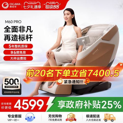 【咨询更优惠】奥佳华按摩椅M60